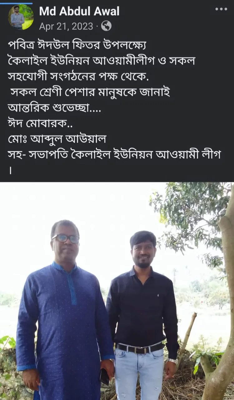 ঈদ উপলক্ষে সবাইকে শুভেচ্ছা জানিয়ে ফেসবুকে পোস্টও করেন আওয়াল (কালো শার্ট পরিহিত)